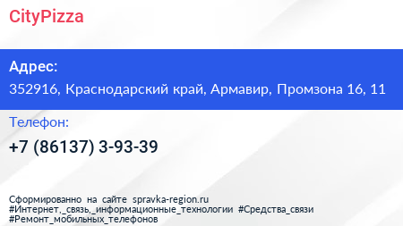 CityPizza - визитка