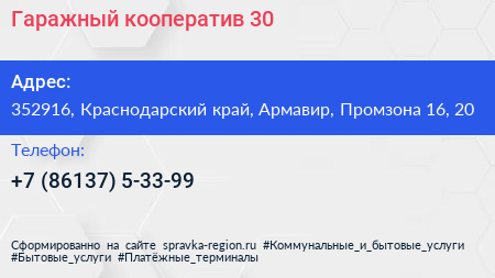 Гаражный кооператив 30 - визитка