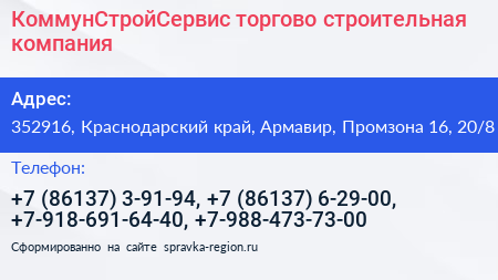 КоммунСтройСервис торгово строительная компания - визитка