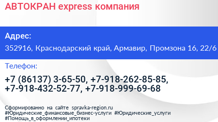 АВТОКРАН express компания - визитка