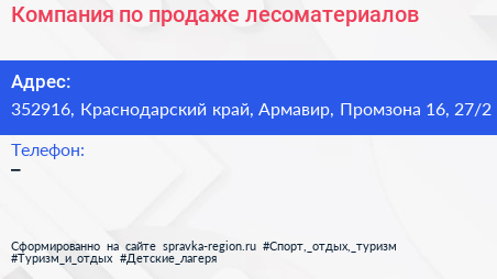 Компания по продаже лесоматериалов - визитка