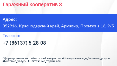 Гаражный кооператив 3 - визитка