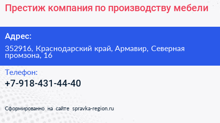 Престиж компания по производству мебели - визитка