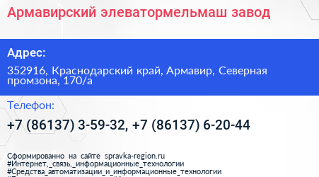 Армавирский элеватормельмаш завод - визитка