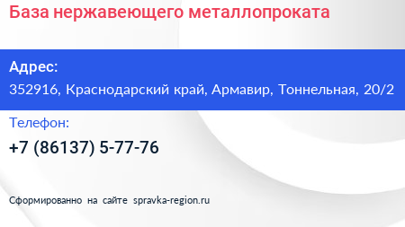 База нержавеющего металлопроката - визитка