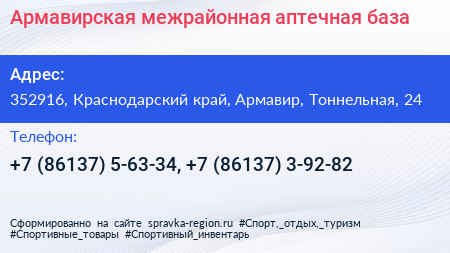 Армавирская межрайонная аптечная база - визитка