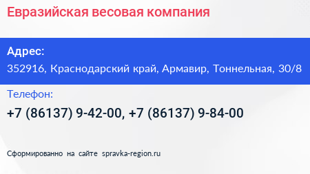 Евразийская весовая компания - визитка