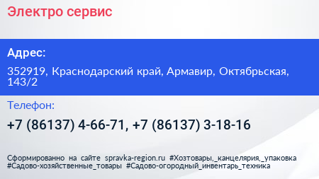 Электро сервис - визитка