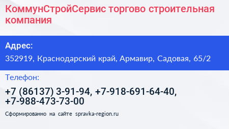 КоммунСтройСервис торгово строительная компания - визитка