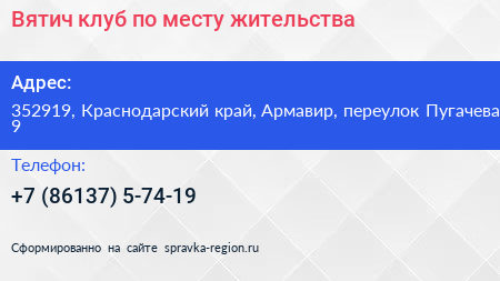 Вятич клуб по месту жительства - визитка