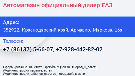 Автомагазин официальный дилер ГАЗ - визитка