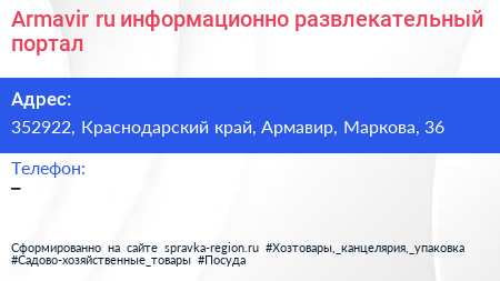 Armavir ru информационно развлекательный портал - визитка