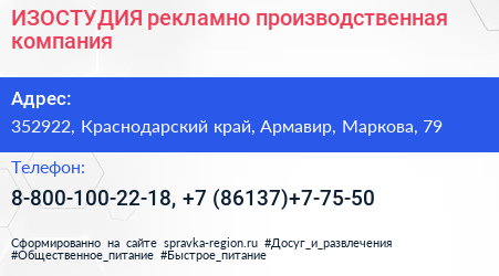 ИЗОСТУДИЯ рекламно производственная компания - визитка