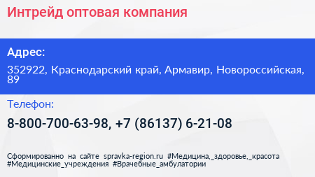 Интрейд оптовая компания - визитка