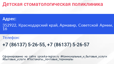 Детская стоматологическая поликлиника - визитка