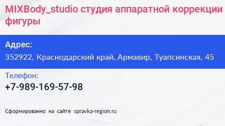 MIXBody_studio студия аппаратной коррекции фигуры - визитка