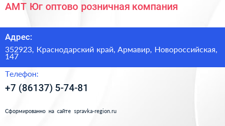 АМТ Юг оптово розничная компания - визитка