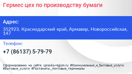 Гермес цех по производству бумаги - визитка