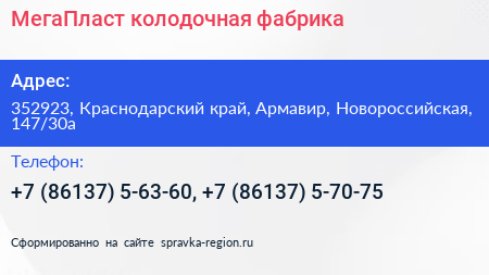 МегаПласт колодочная фабрика - визитка