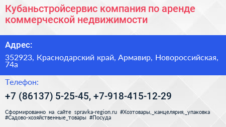 Кубаньстройсервис компания по аренде коммерческой недвижимости - визитка
