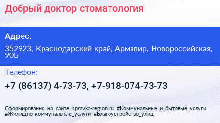 Добрый доктор стоматология - визитка
