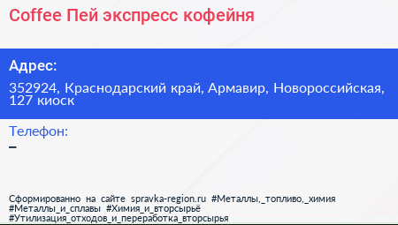 Coffee Пей экспресс кофейня - визитка