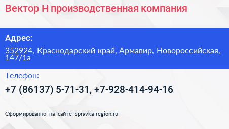 Вектор Н производственная компания - визитка