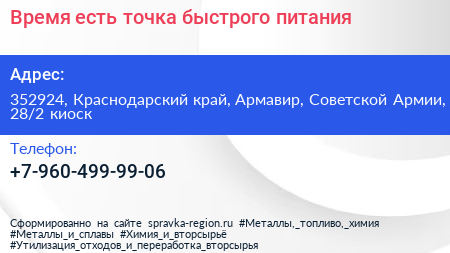 Время есть точка быстрого питания - визитка