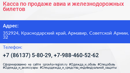 Касса по продаже авиа и железнодорожных билетов - визитка