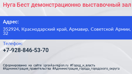 Нуга Бест демонстрационно выставочный зал - визитка