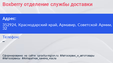 Boxberry отделение службы доставки - визитка