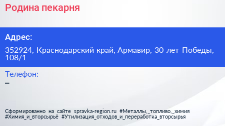 Родина пекарня - визитка