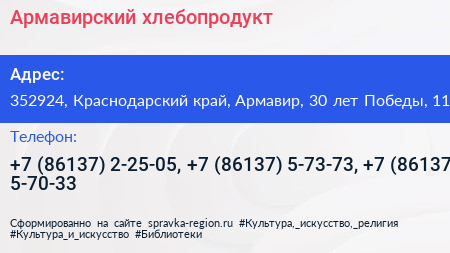 Армавирский хлебопродукт - визитка