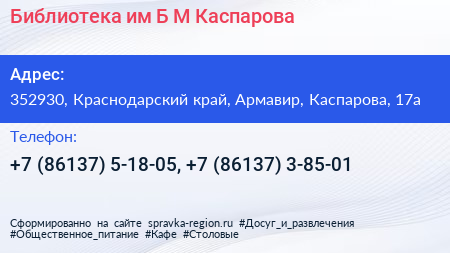 Библиотека им Б М Каспарова - визитка