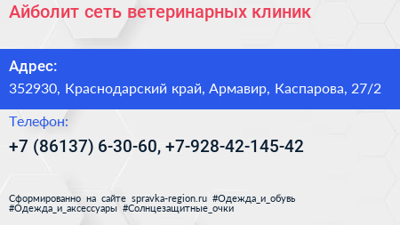 Айболит сеть ветеринарных клиник - визитка