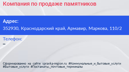 Компания по продаже памятников - визитка