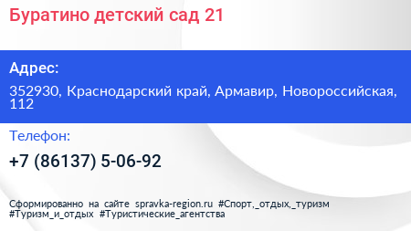 Буратино детский сад 21 - визитка