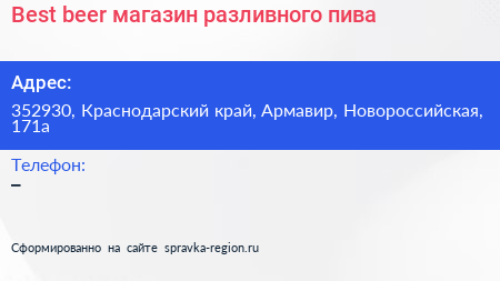 Best beer магазин разливного пива - визитка