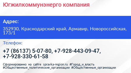 Югжилкоммунэнерго компания - визитка