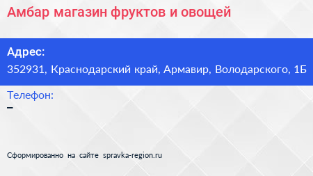 Амбар магазин фруктов и овощей - визитка