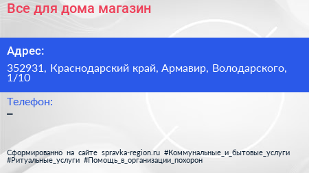 Все для дома магазин - визитка