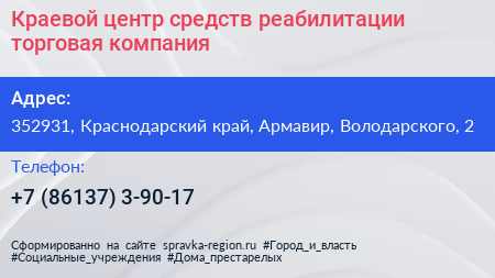Краевой центр средств реабилитации торговая компания - визитка