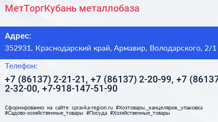 МетТоргКубань металлобаза - визитка