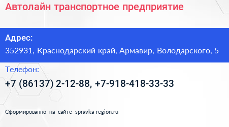 Автолайн транспортное предприятие - визитка