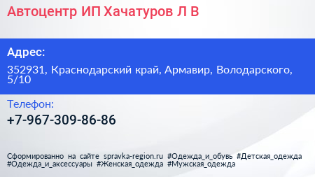 Автоцентр ИП Хачатуров Л В  - визитка