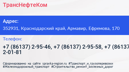 ТрансНефтеКом - визитка