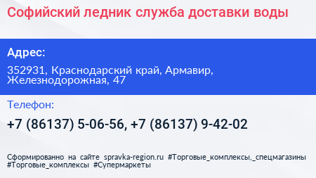 Софийский ледник служба доставки воды - визитка