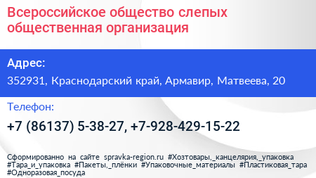 Всероссийское общество слепых общественная организация - визитка
