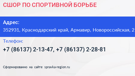 СШОР ПО СПОРТИВНОЙ БОРЬБЕ - визитка