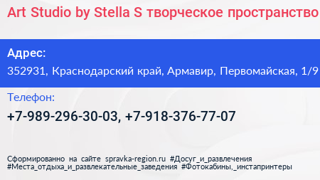 Art Studio by Stella S творческое пространство - визитка